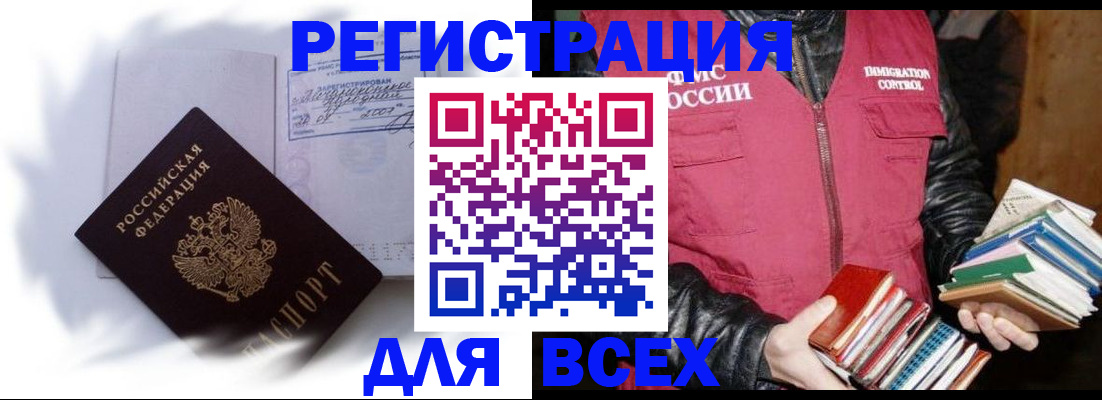 регистрация в Буйнакске