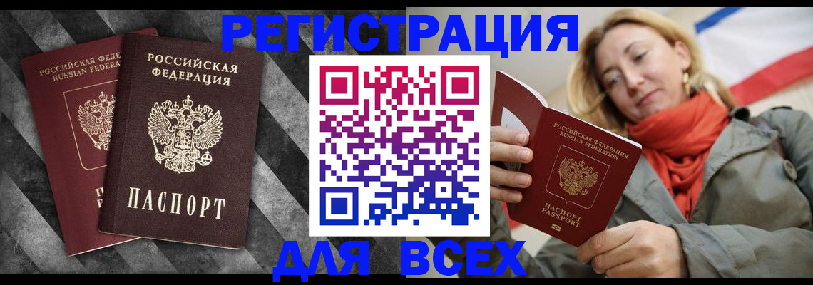 регистрация в Буйнакске